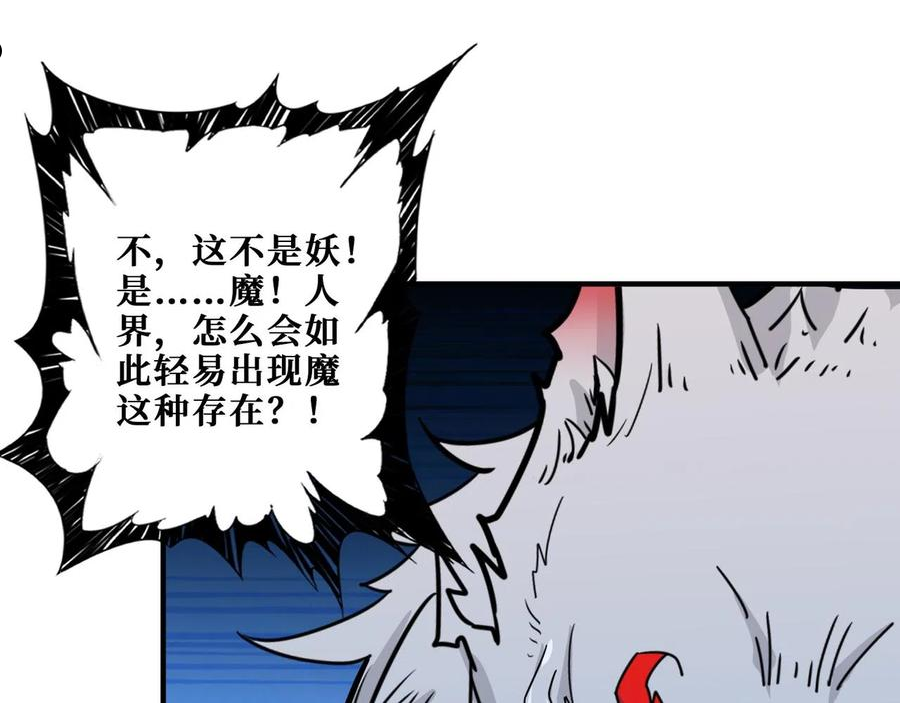 噬神纪漫画,第334话 百鬼夜行76图