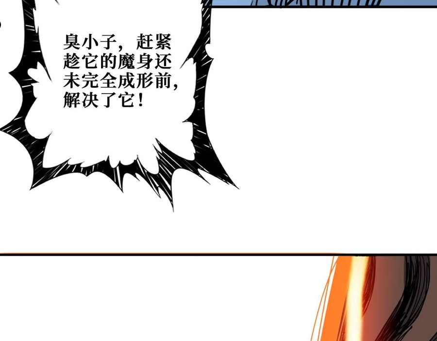 噬神纪漫画,第334话 百鬼夜行78图