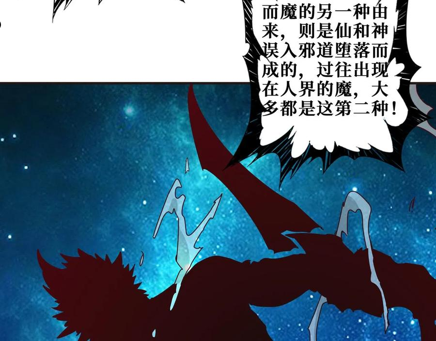 噬神纪漫画,第334话 百鬼夜行92图