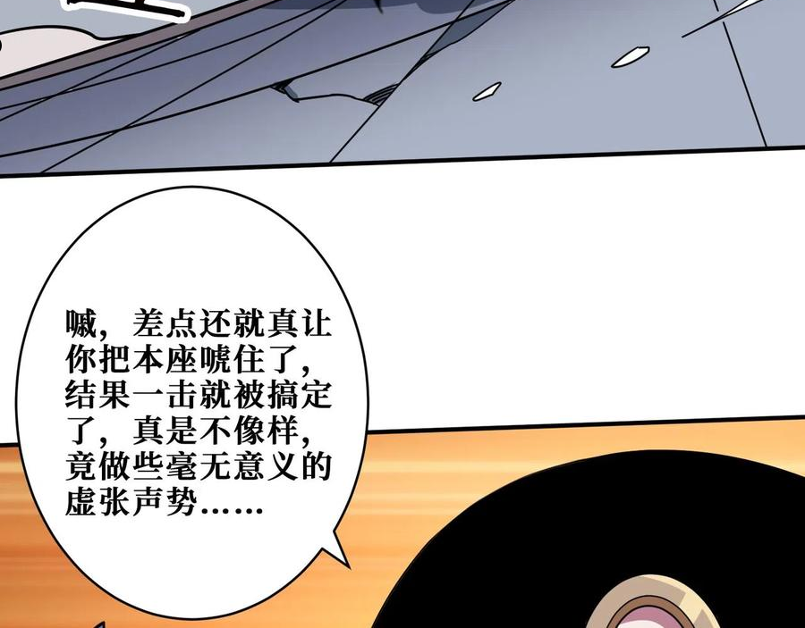 噬神纪漫画,第335话 妖王124图