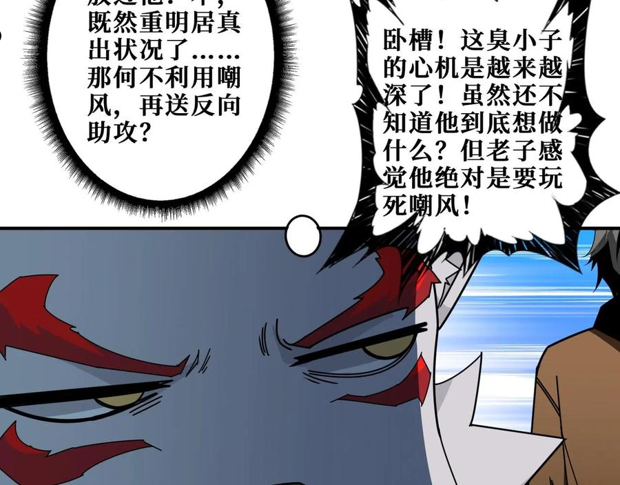 噬神纪漫画,第335话 妖王24图