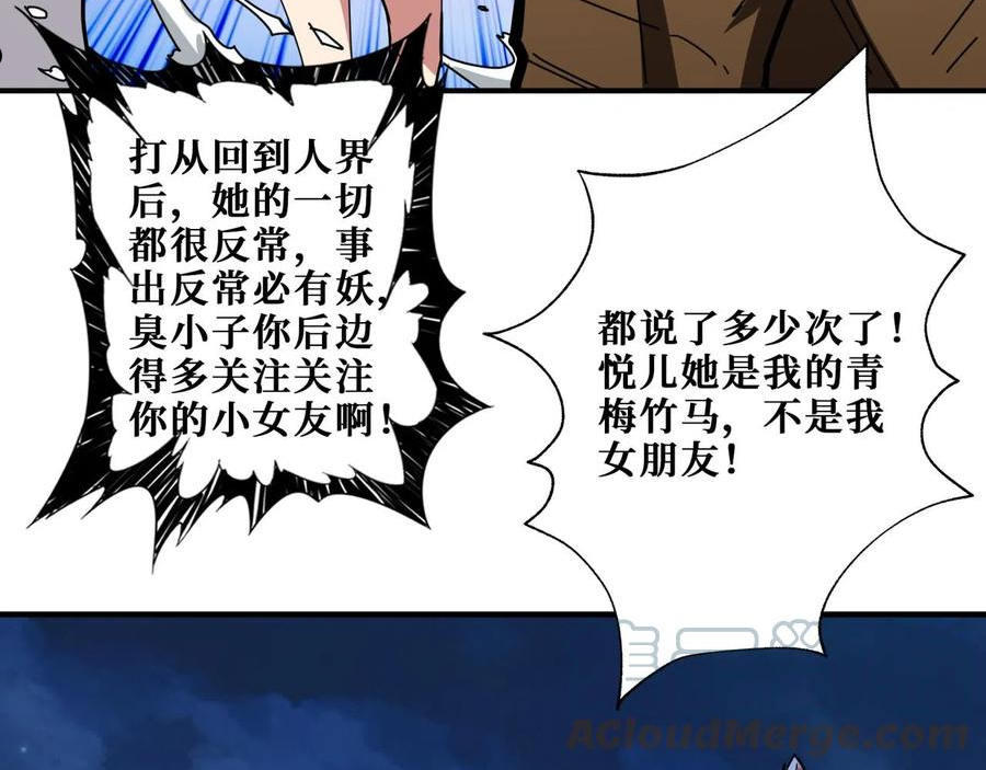 噬神纪漫画,第335话 妖王45图