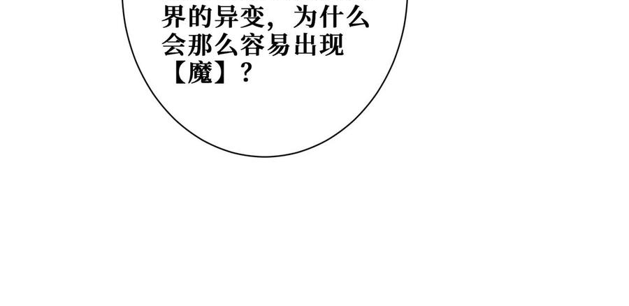 噬神纪漫画,第335话 妖王48图