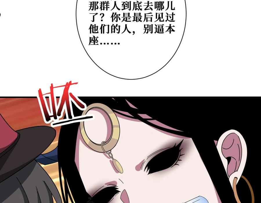 噬神纪漫画,第335话 妖王58图