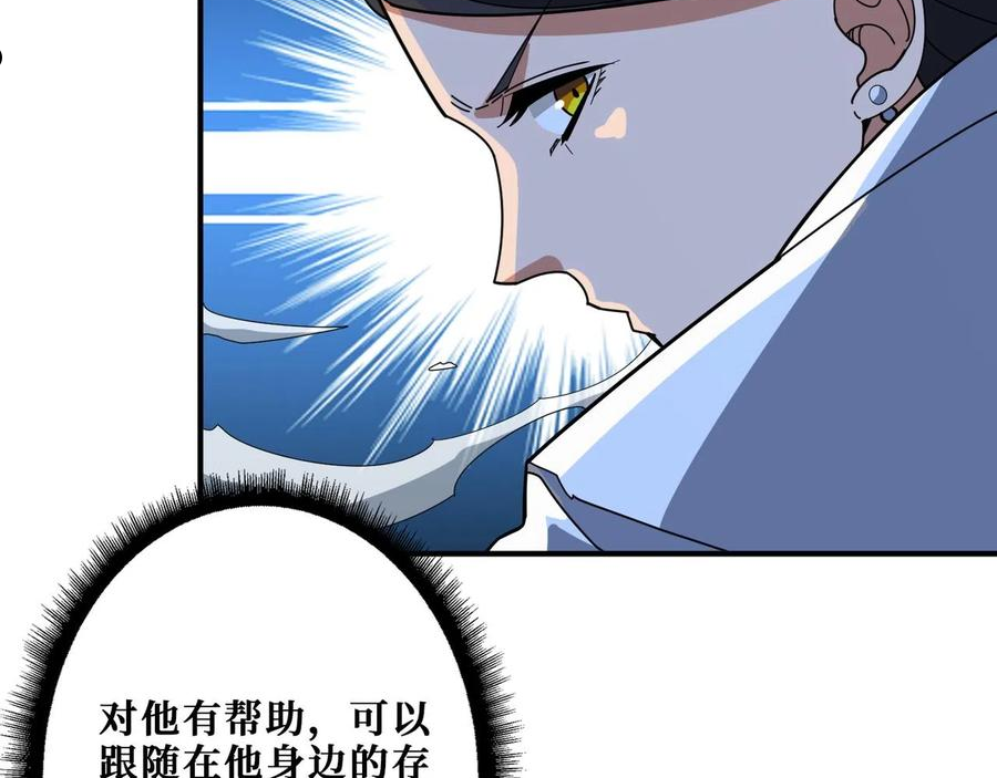 噬神纪漫画,第335话 妖王84图