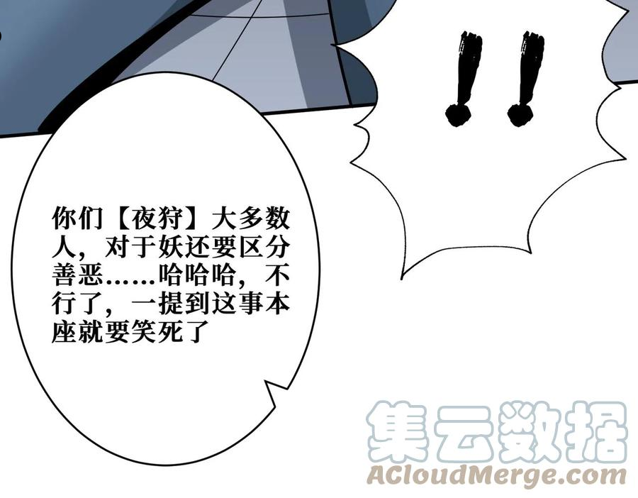 噬神纪漫画,第335话 妖王93图