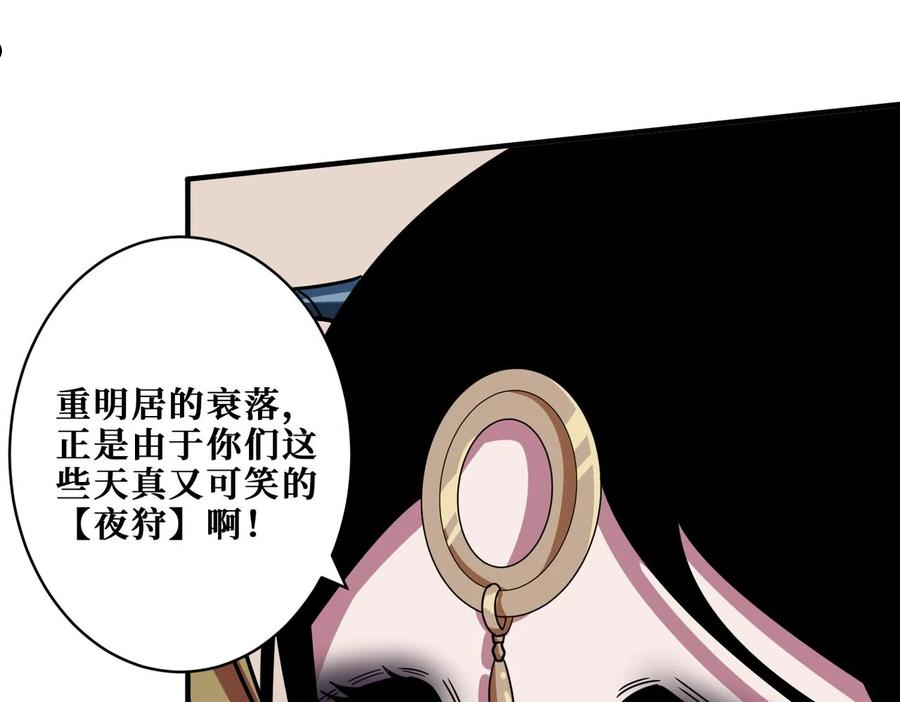 噬神纪漫画,第335话 妖王94图