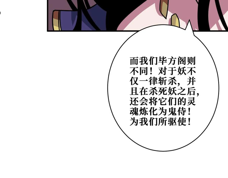 噬神纪漫画,第335话 妖王96图