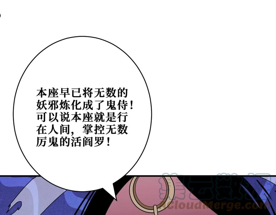 噬神纪漫画,第335话 妖王97图