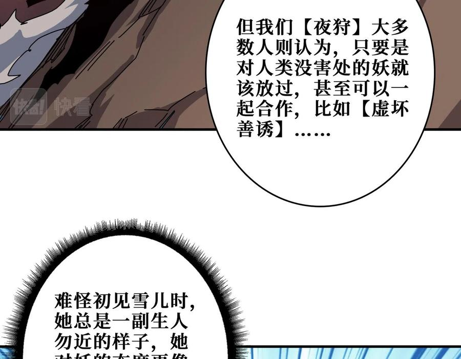 噬神纪漫画,第336话 天界下都102图