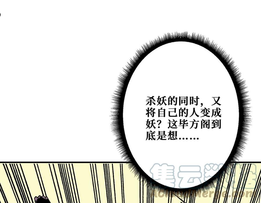 噬神纪漫画,第336话 天界下都29图