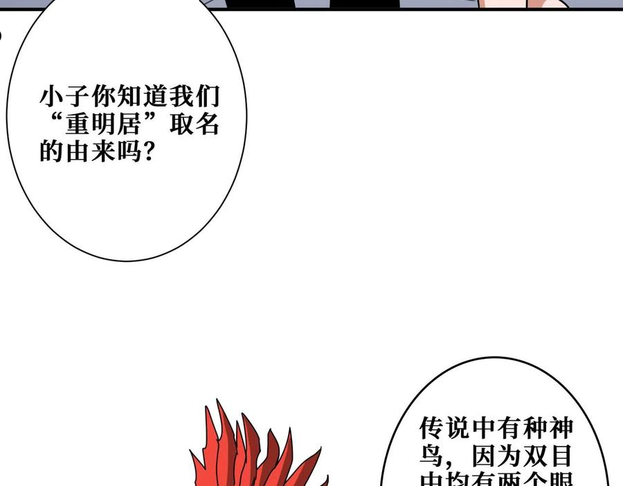 噬神纪漫画,第336话 天界下都74图