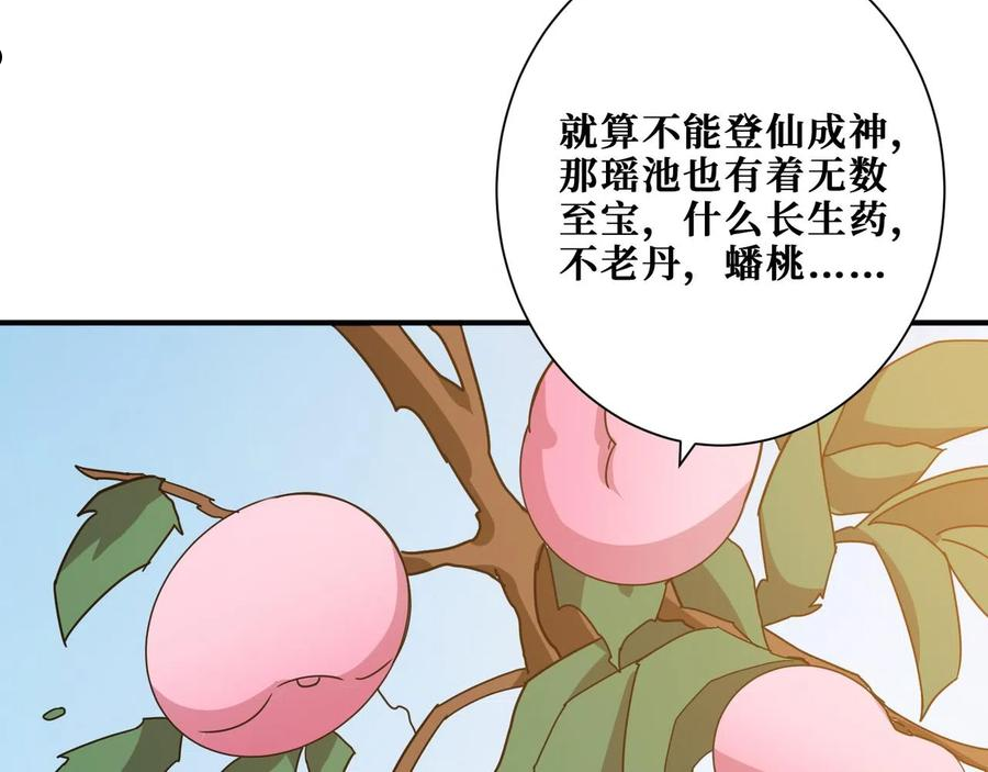 噬神纪漫画,第337话 登仙的捷径108图