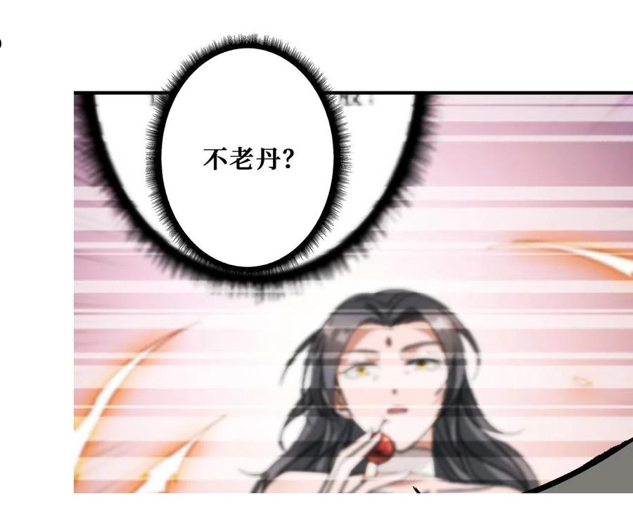 噬神纪漫画,第337话 登仙的捷径111图