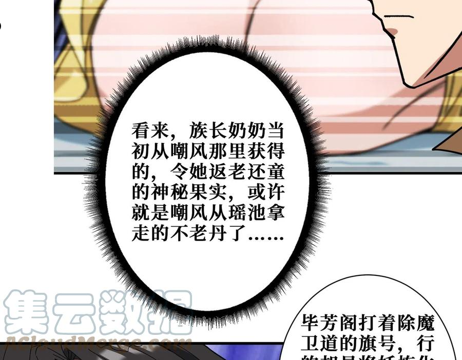 噬神纪漫画,第337话 登仙的捷径113图