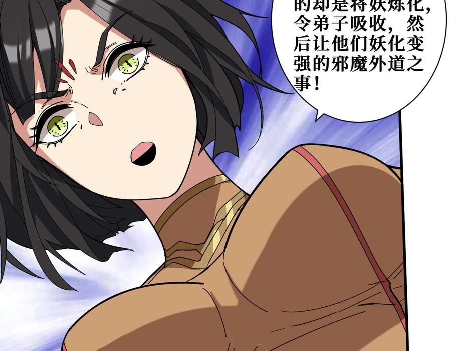 噬神纪漫画,第337话 登仙的捷径114图