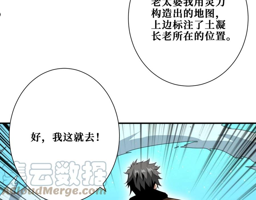 噬神纪漫画,第337话 登仙的捷径13图