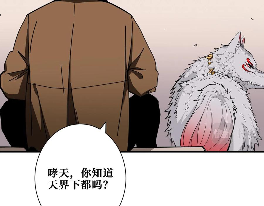 噬神纪漫画,第337话 登仙的捷径2图