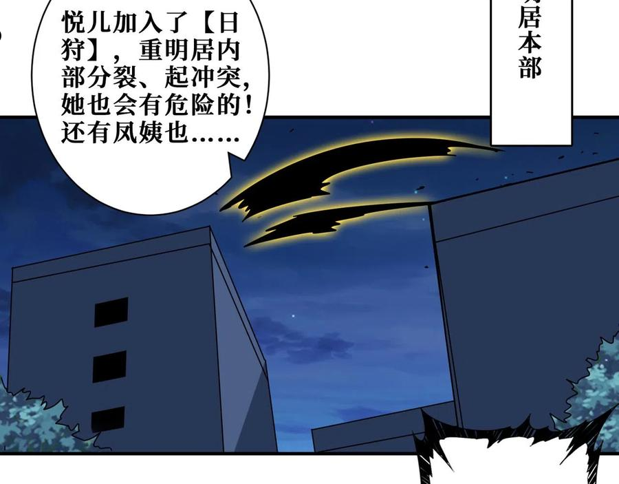 噬神纪漫画,第337话 登仙的捷径24图