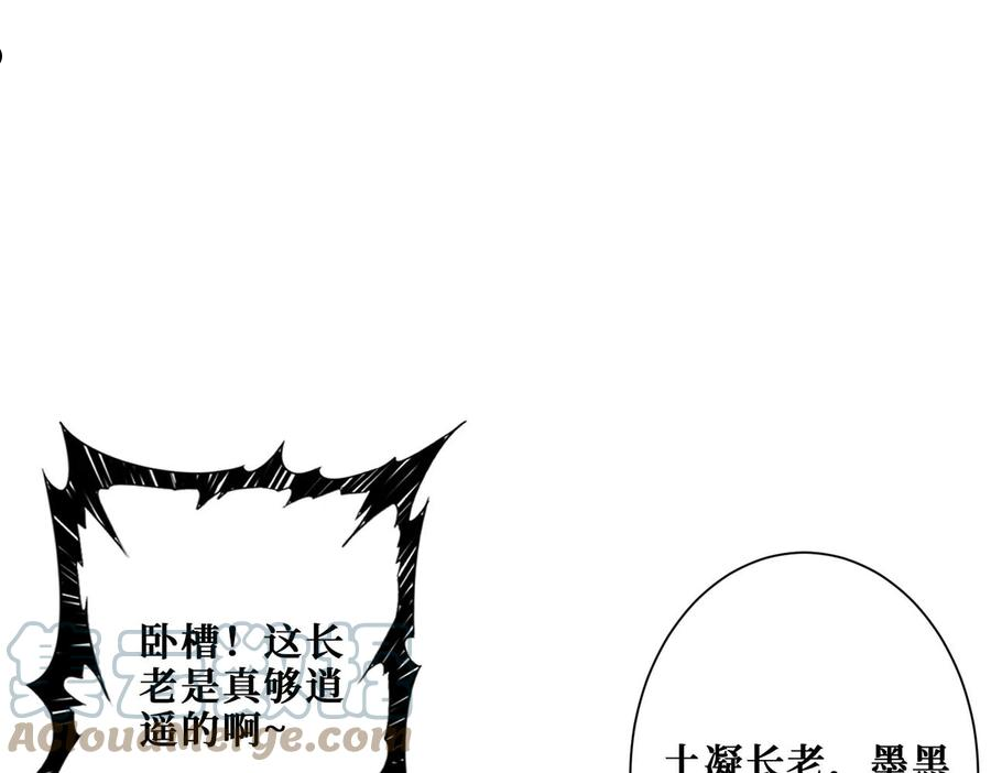 噬神纪漫画,第337话 登仙的捷径33图