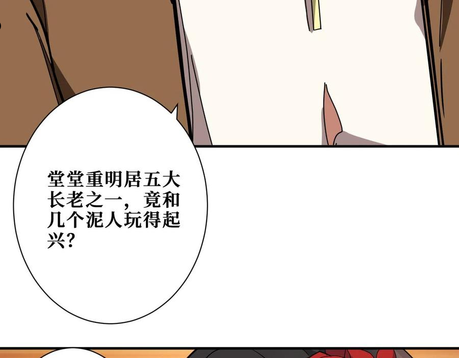 噬神纪漫画,第337话 登仙的捷径38图