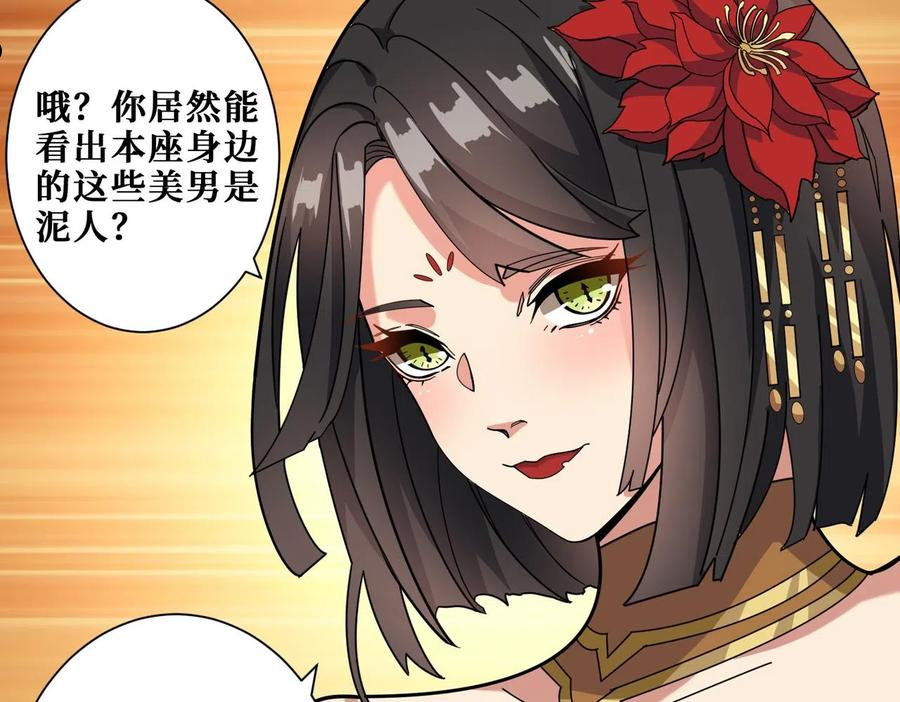 噬神纪漫画,第337话 登仙的捷径39图