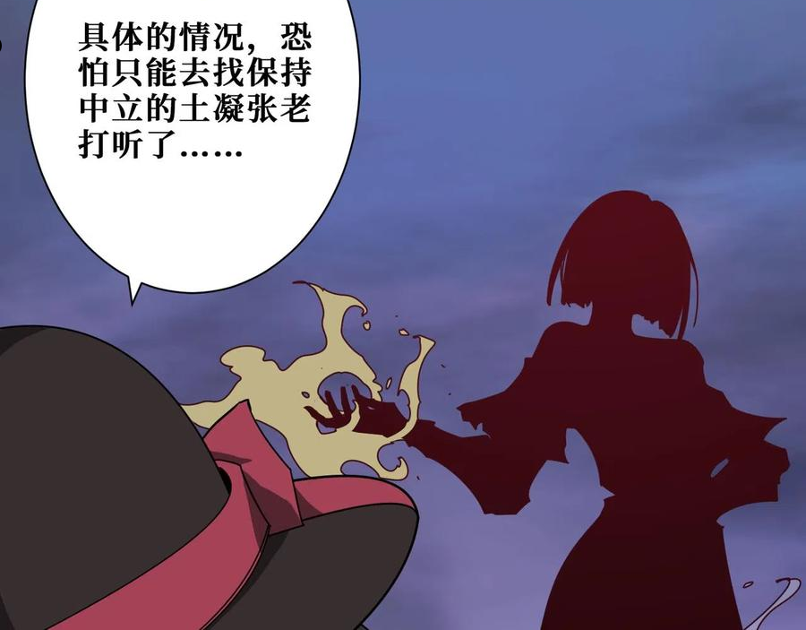 噬神纪漫画,第337话 登仙的捷径6图