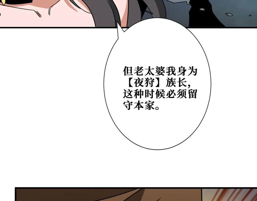 噬神纪漫画,第337话 登仙的捷径8图