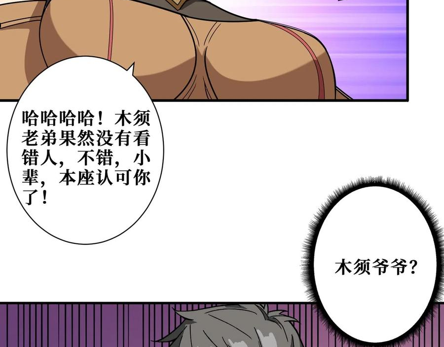 噬神纪漫画,第337话 登仙的捷径88图