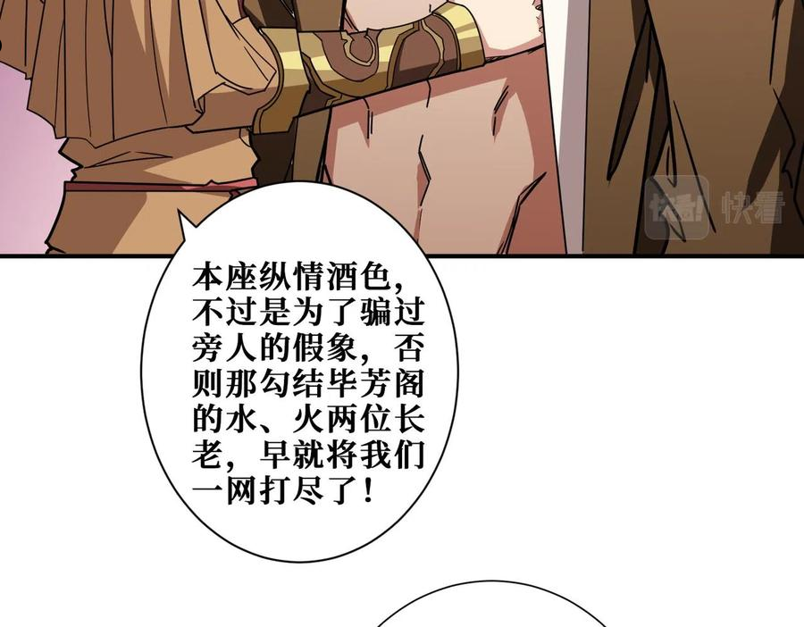 噬神纪漫画,第337话 登仙的捷径90图