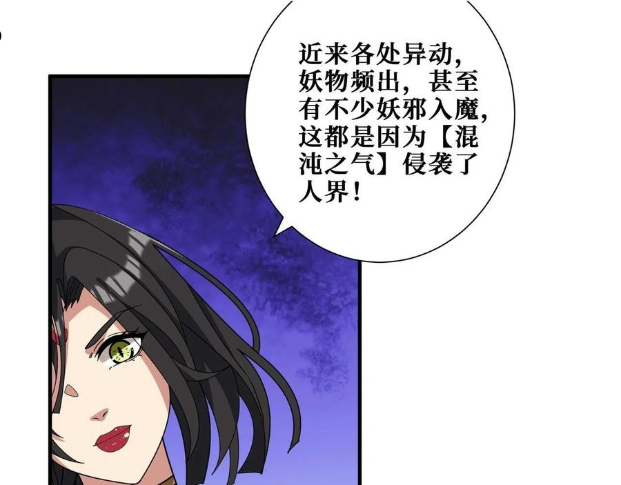 噬神纪漫画,第337话 登仙的捷径91图