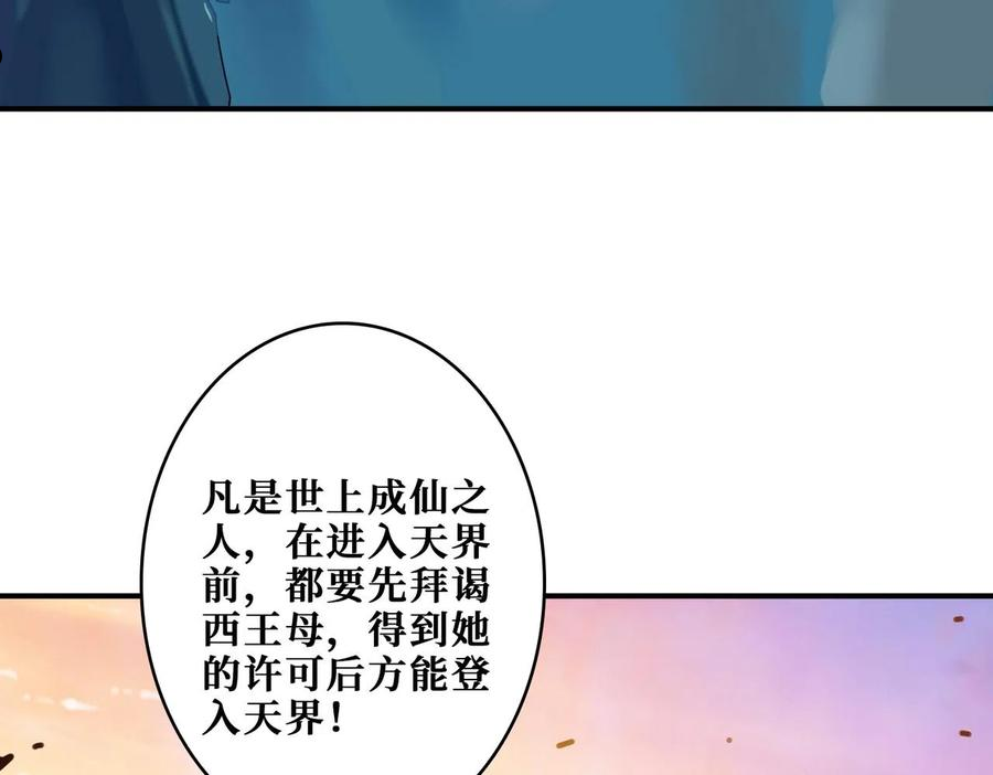 噬神纪漫画,第337话 登仙的捷径98图