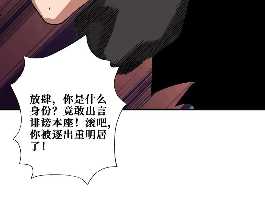 噬神纪漫画,第338话 人生如戏全靠演技100图