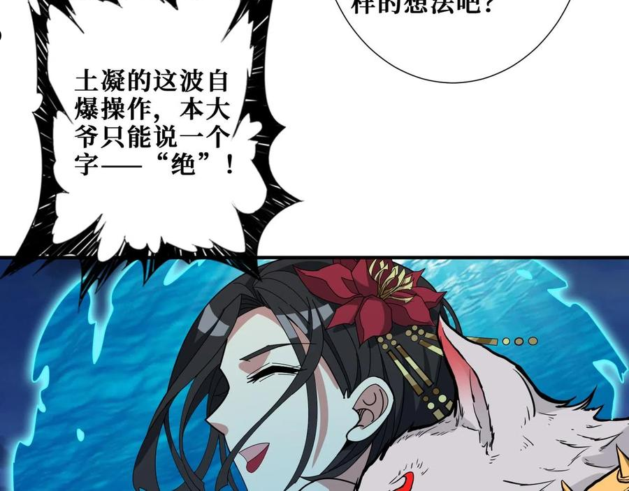 噬神纪漫画,第338话 人生如戏全靠演技112图