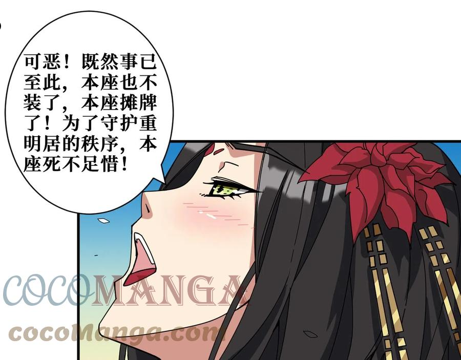 噬神纪漫画,第338话 人生如戏全靠演技17图