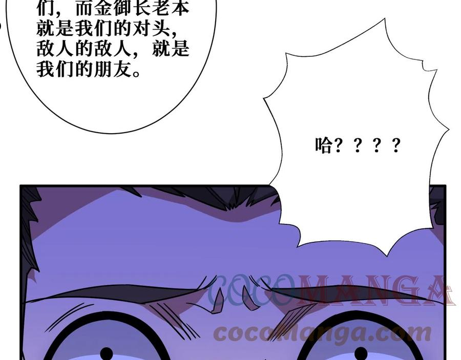 噬神纪漫画,第338话 人生如戏全靠演技33图