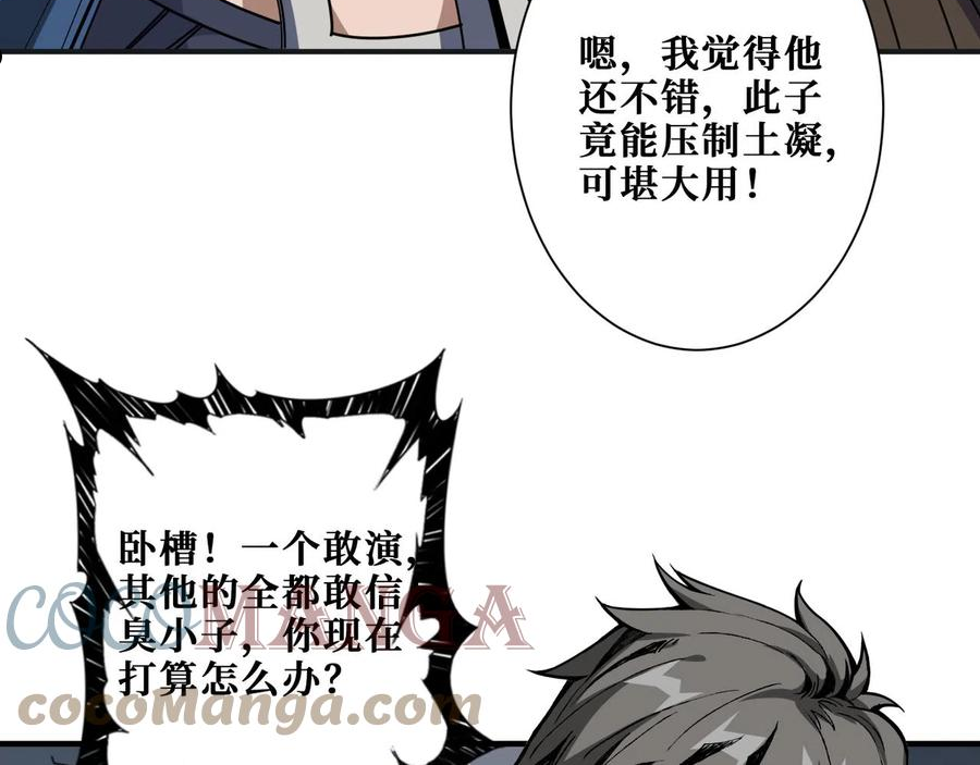 噬神纪漫画,第338话 人生如戏全靠演技53图