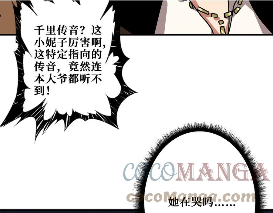 噬神纪漫画,第338话 人生如戏全靠演技61图