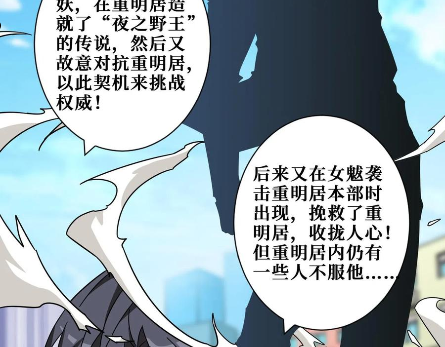 噬神纪漫画,第338话 人生如戏全靠演技76图