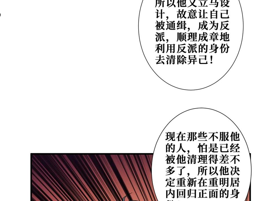 噬神纪漫画,第338话 人生如戏全靠演技78图