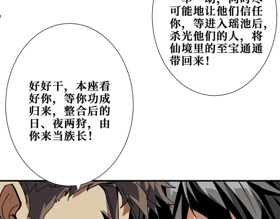 噬神纪漫画,第338话 人生如戏全靠演技96图