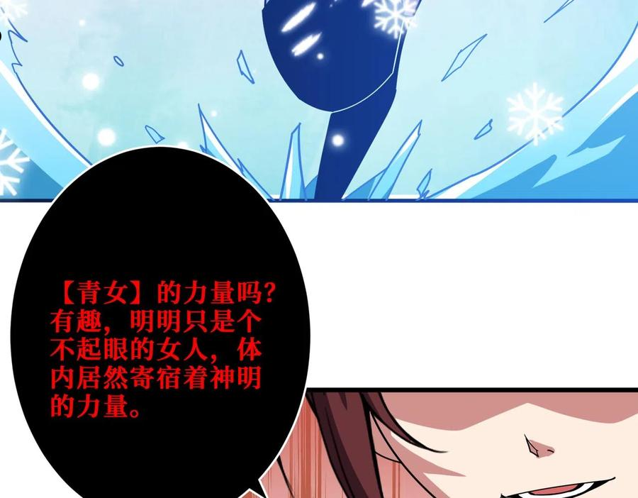 噬神纪漫画,第339话 冰火两重天103图