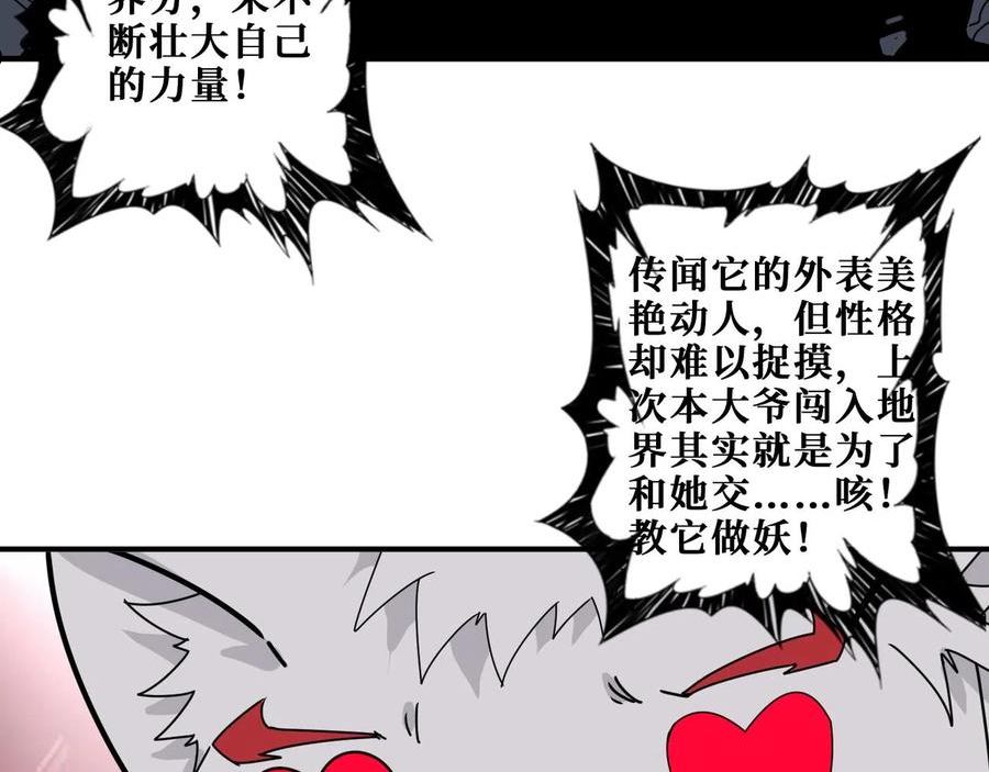 噬神纪漫画,第339话 冰火两重天76图