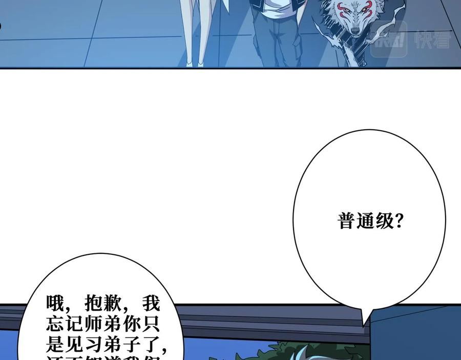 噬神纪漫画,第345话 金狮妖魂44图