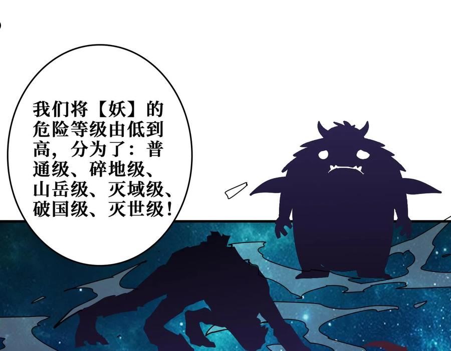 噬神纪漫画,第345话 金狮妖魂47图