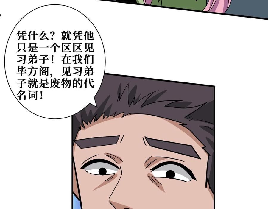 噬神纪漫画,第345话 金狮妖魂7图