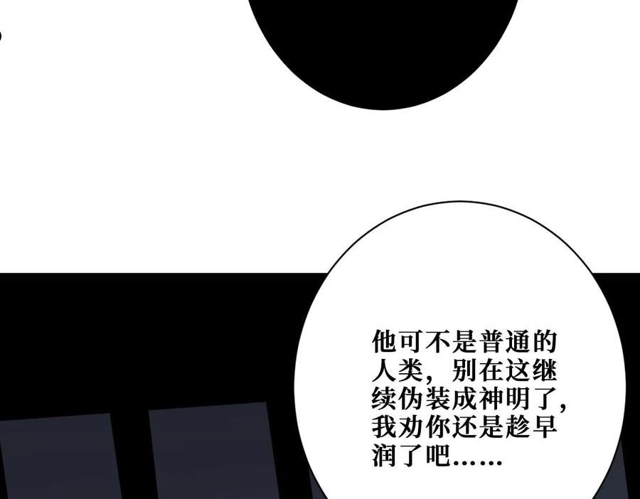 噬神纪漫画,第347话 毕方阁的神明103图