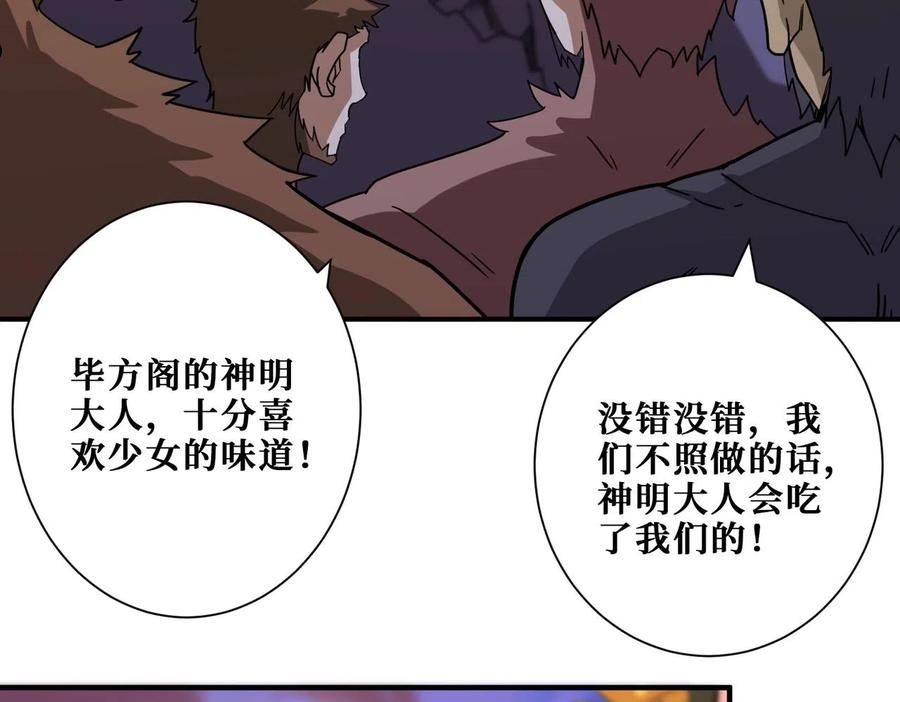 噬神纪漫画,第347话 毕方阁的神明88图