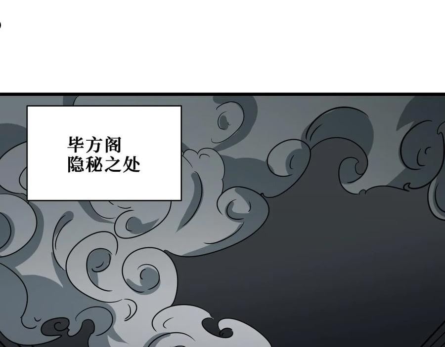 噬神纪漫画,第347话 毕方阁的神明92图