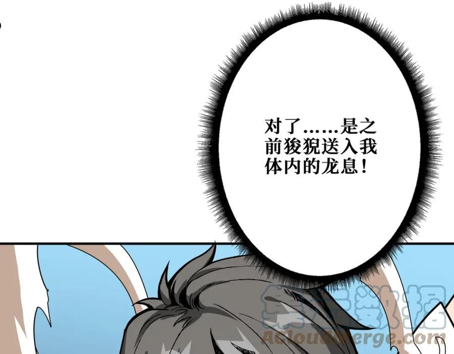 噬神纪漫画,第361话 别说话，张嘴105图